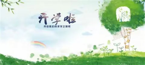 筑梦新学期   启航新征程  ——滦州市卫校喜迎2024级秋季新生