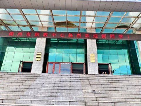 【金秋送爽迎新季，梦想起航正当时】滦州市职教中心喜迎2024级新生