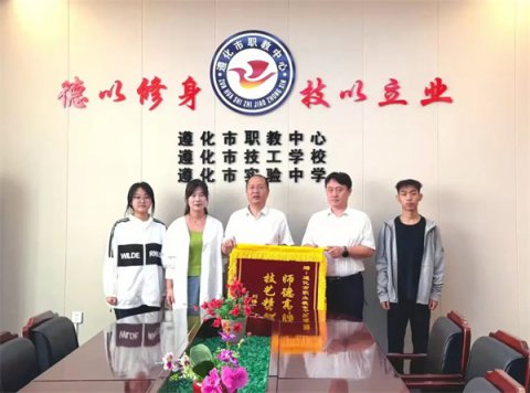 雨露润春华 桃李谢师恩——遵化职校财经部22电商学生向母校敬送锦旗