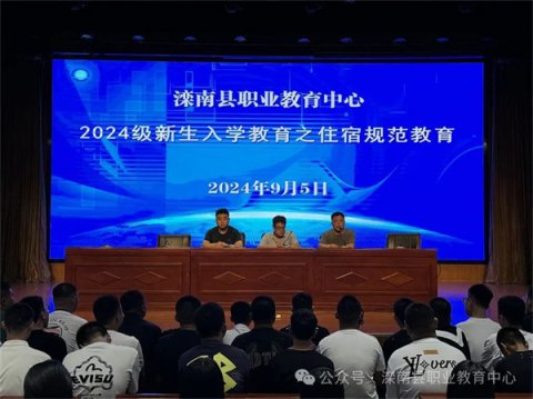 滦南县职业教育中心开展2024级秋季新生入学系列教育——住宿规范教育