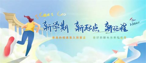 金秋送爽启新程 奋楫前行谱新章——遵化市职业教育联合学校开学纪实