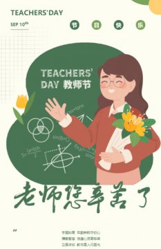【曹妃甸职教中心】有一份教师节祝福，请查收！