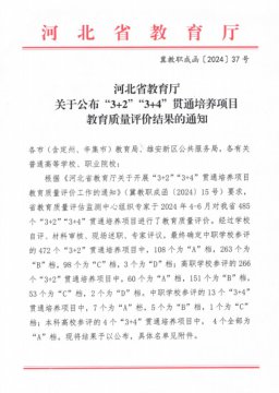 【一职教学成果】A档、B档！唐山一职专3个专业在省“3+2”贯通培养项目教育质量评价成功获评
