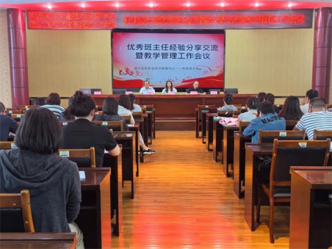 【教育教学】采智慧之蕊 赴育人之行——曹妃甸区职教中心（高级技校）机电技术系举办优秀班主任经验分享交流暨教学管理工作会议