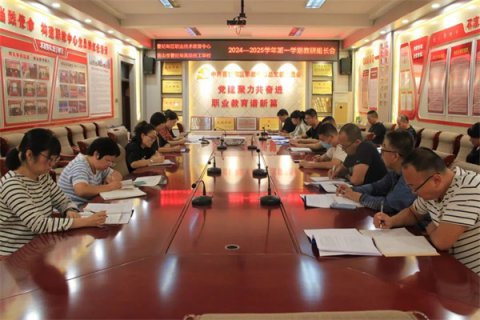 【教育教学】聚力深耕 研思同行——曹妃甸区职教中心（高级技校）召开教研组长会