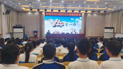 【玉田职教中心】适应新学期 开启“心”未来——财经专业部开展新生心理健康教育讲座