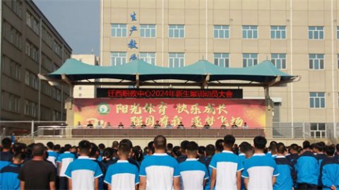 迁西职教中心：军训燃壮志 热血展青春