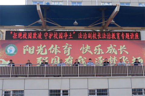迁西职教中心：拒绝校园欺凌 守护校园净土