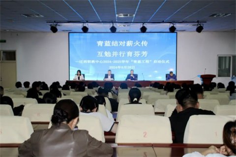 师徒结对扬匠心，携手筑梦谱新篇——迁西职教中心“青蓝工程”正式启动