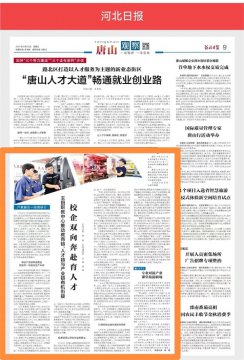 上报纸啦！《河北日报》报道玉田职教中心产教融合经验