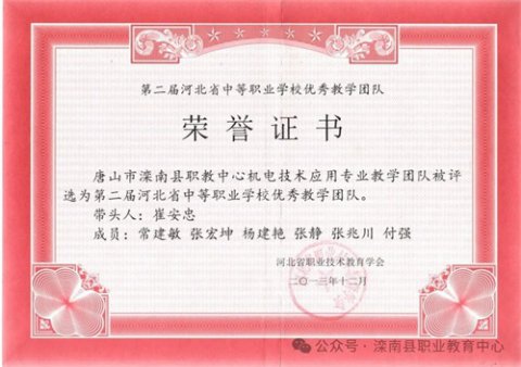 滦南职教中心专业建设系列展示——机电技术应用专业