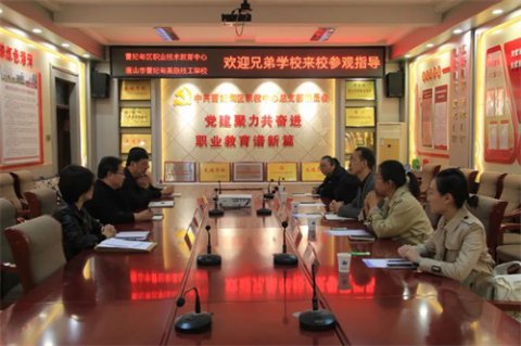 学习考察促提升 经验交流谋发展——南堡成人学校来曹妃甸区职教中心调研交流