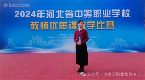 滦南职教中心：优质课教学比赛喜获佳绩