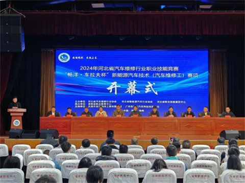 2024年河北省汽车维修职业技能大赛“畅洋·车拉夫杯”新能源汽车技术（汽车维修工）赛项在滦南职教中心隆重开幕