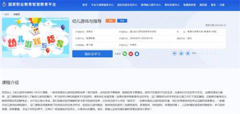唐山幼儿师范高等专科学校：《幼儿游戏与指导》精品在线开放课程：点亮幼儿成长路