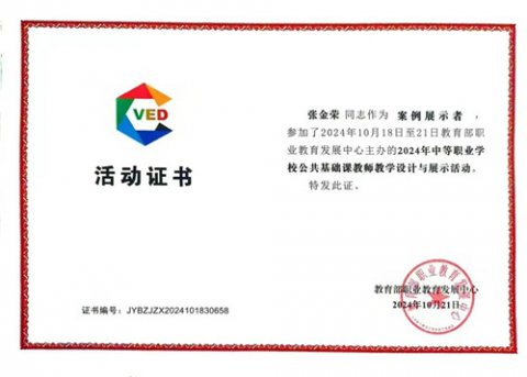 乐亭职校教师在全国中等职业学校教学设计与展示交流中展示风采