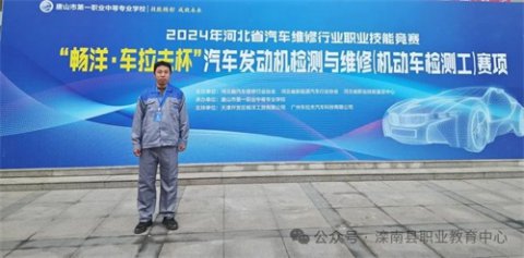 喜报：滦南职教中心汽修专业师生在省技能竞赛汽车发动机检测与维修赛项中荣获佳绩