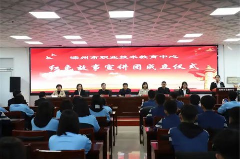 滦州市职教中心红色故事宣讲团成立啦！