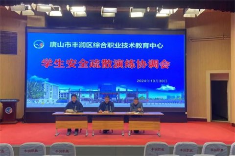 守护生命 防患未然------丰润职教中心安全逃生疏散演练活动纪实