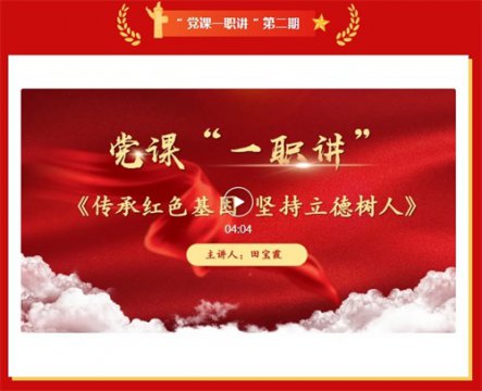唐山一职专“微党课” 第二期