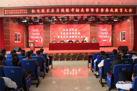 勤耕不辍 砥砺前行——曹妃甸区职教中心（高级技校）机电技术系举行月技能考核表彰暨素养养成教育大会