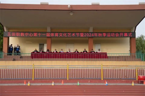 【玉田职教中心】超燃！热血！激情！我们的体育文化艺术节来啦！
