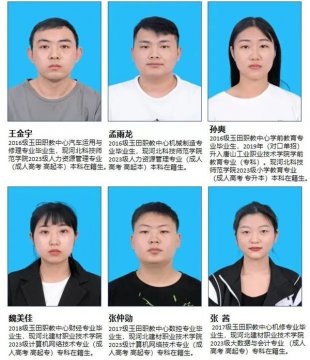 【玉田职教中心】你想要专科、本科学历吗？（第一期）请来这里！