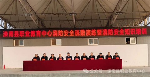 滦南县职业教育中心举行消防安全疏散演练暨消防安全知识培训