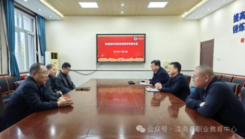 滦南职教中心：交流促发展，互鉴共提升