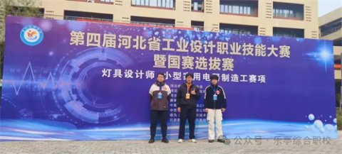 乐职师生在省工业设计职业技能大赛中全部入围国赛