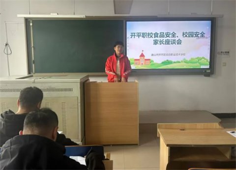 开平职校家长会：聚焦校园餐与安全保障，共筑家校合作桥梁