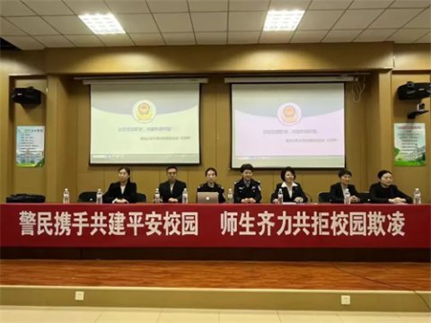 唐山一职专：警民携手共建平安校园 师生齐力共拒校园欺凌