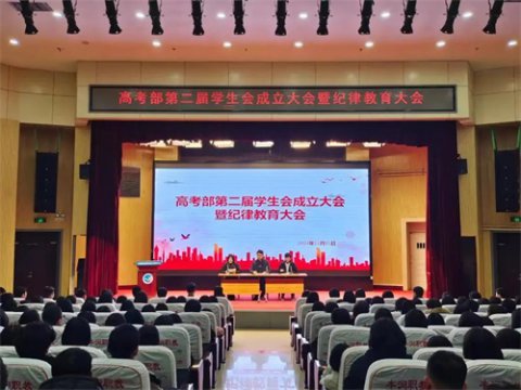 薪火传承行而不辍 立规守常方有始终——丰润职教中心高考部第二届学生会成立大会暨纪律教育大会