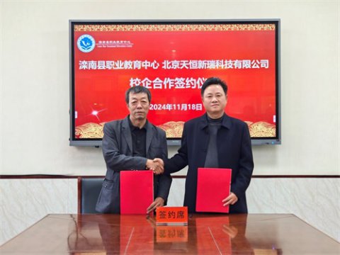 滦南职教中心：引企入校谋发展 合作双赢谱新篇