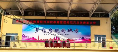塑行教育育英才，规范管理谱新篇——遵化职校召开教育管理规范月总结表彰大会