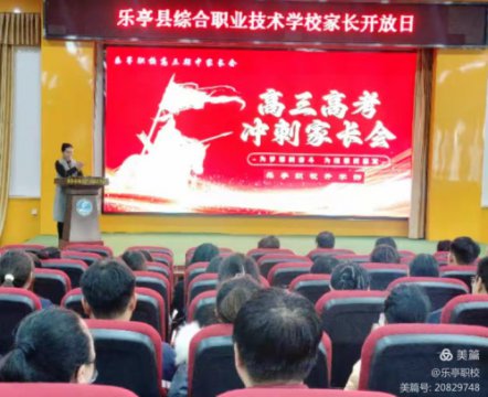 乐亭职校升学部组织家长开放日