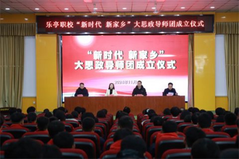 乐亭职校与李大钊纪念馆携手成立大思政导师团