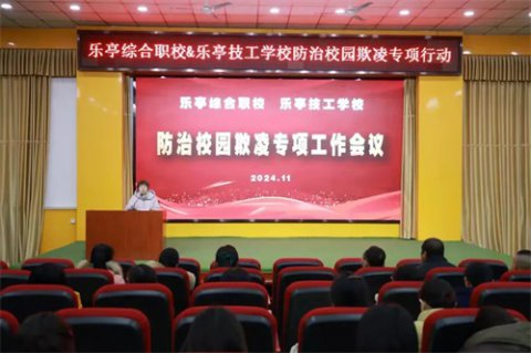 乐亭职校：校园欺凌零容忍 携手共护成长路