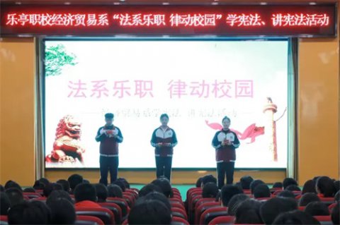 乐亭职校：弘扬宪法精神 树立宪法权威