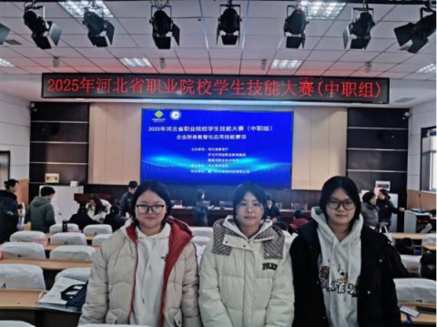 【技能竞赛】迁安职教中心会计专业学生在2025年河北省职业院校学生技能大赛（中职组）中荣获三等奖