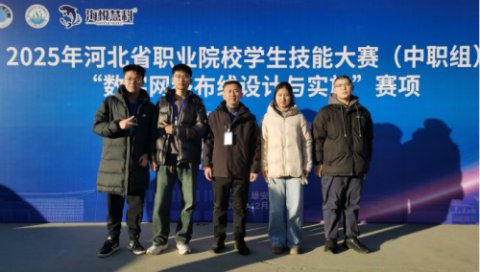 迁安职教中心计算机应用3+4学生在2025年河北职业院校技能大赛“数字网络布线设计与实施”赛项中荣获团队二等奖