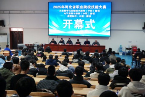 2025年河北省职业院校技能大赛“电气安装与维修”“工业数字化关键技术应用”“原型制作”赛项在迁安职教中心开幕