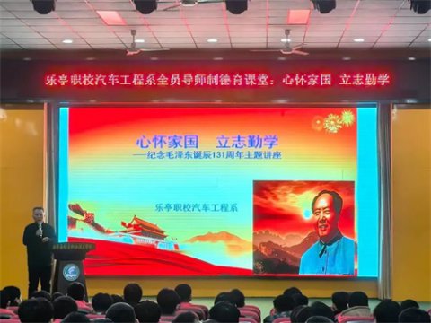 乐亭职校：心怀家国 立志勤学
