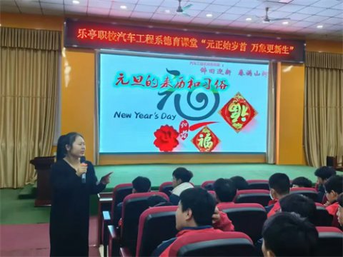 乐亭职校：元正始岁首 万象更新生