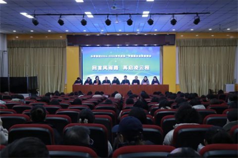 回首风雨路 再启凌云程——乐亭职校2024-2025学年度第一学期期末全体教师会