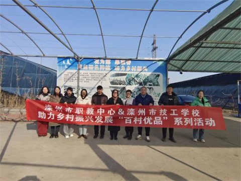滦州市职教中心：职教赋能乡村 共绘振兴新篇