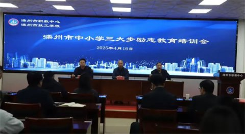 励志筑梦育芳华，深耕杏坛向未来——滦州市职教中心励志教育培训会纪实