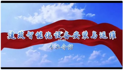 唐山一职专建筑智能化设备安装与运维专业丨智慧城市 数创未来