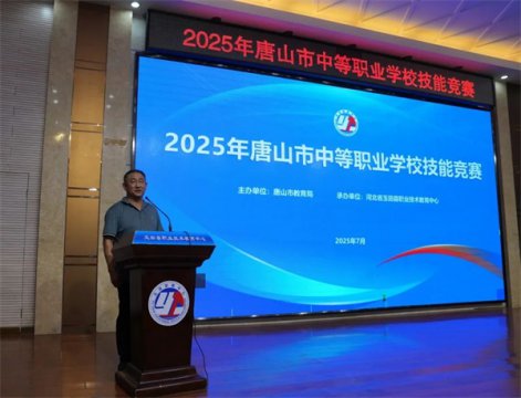 玉田职教中心成功承办2025年唐山市中职技能大赛四大赛项