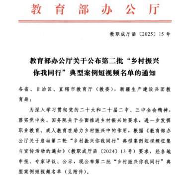 【喜报】迁安市职教中心乡村振兴短视频入选教育部第二批“乡村振兴你我同行”典型案例